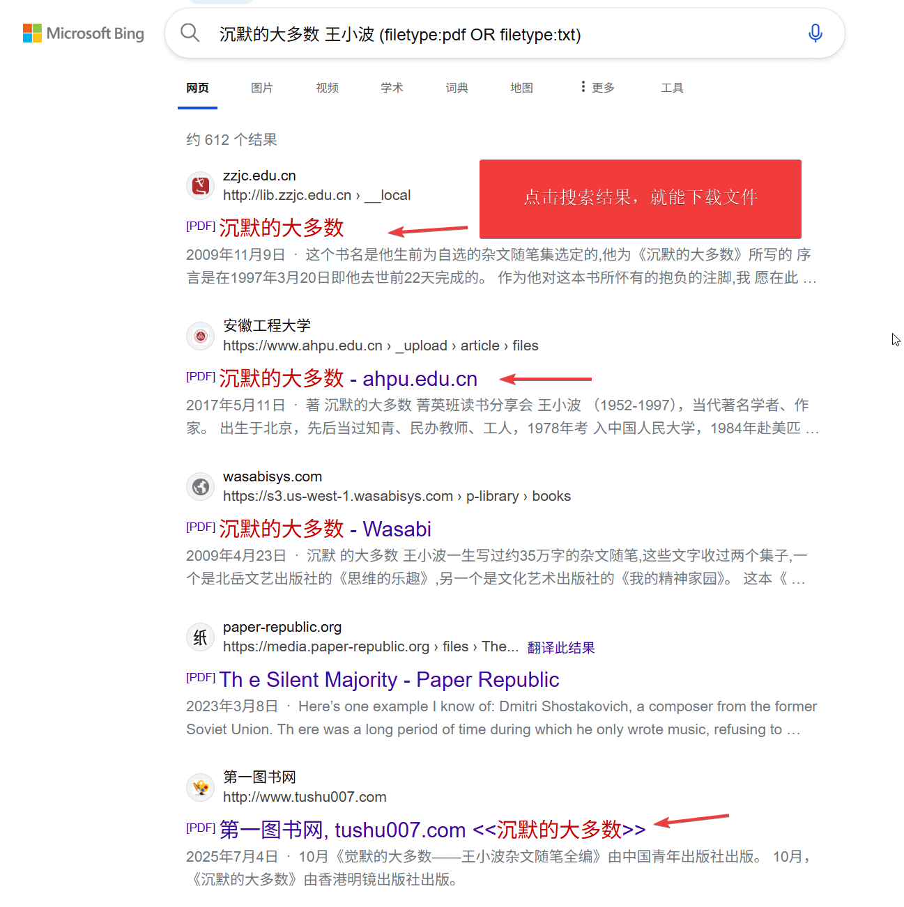 搜索引擎搜索技巧 快速下载电子书文件 - 搜索结果页面